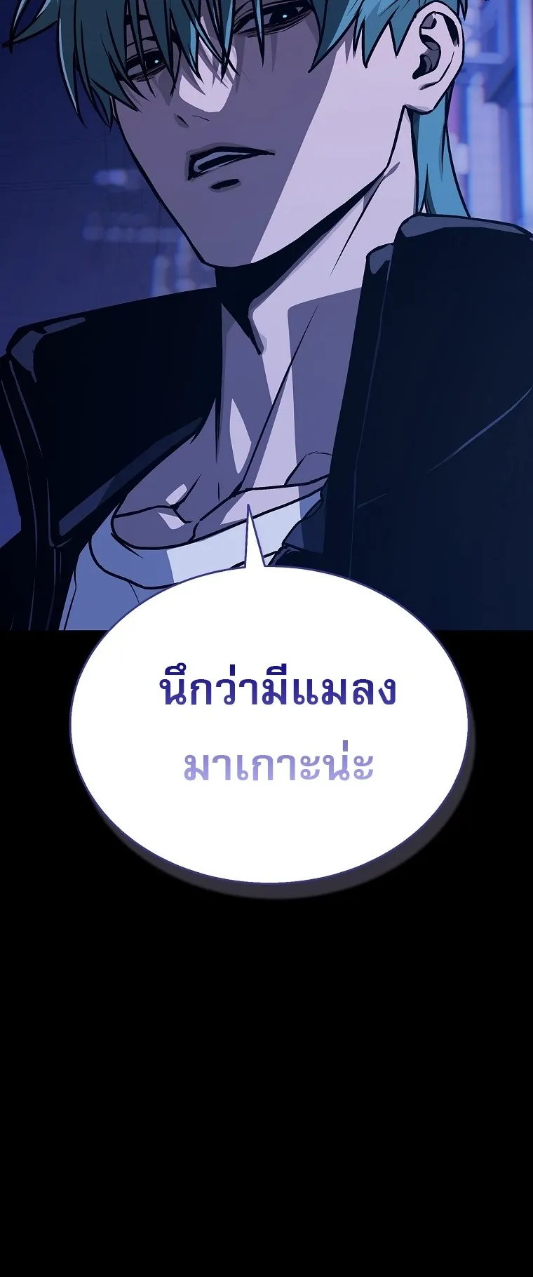 Chronicles of the Moonlit Night ตอนที่ 12 หน้า 4