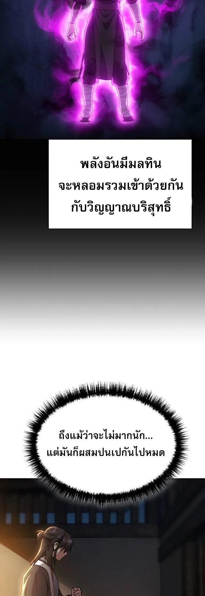 The Heavenly Demon Wants a Quiet Life ตอนที่ 3 หน้า 58