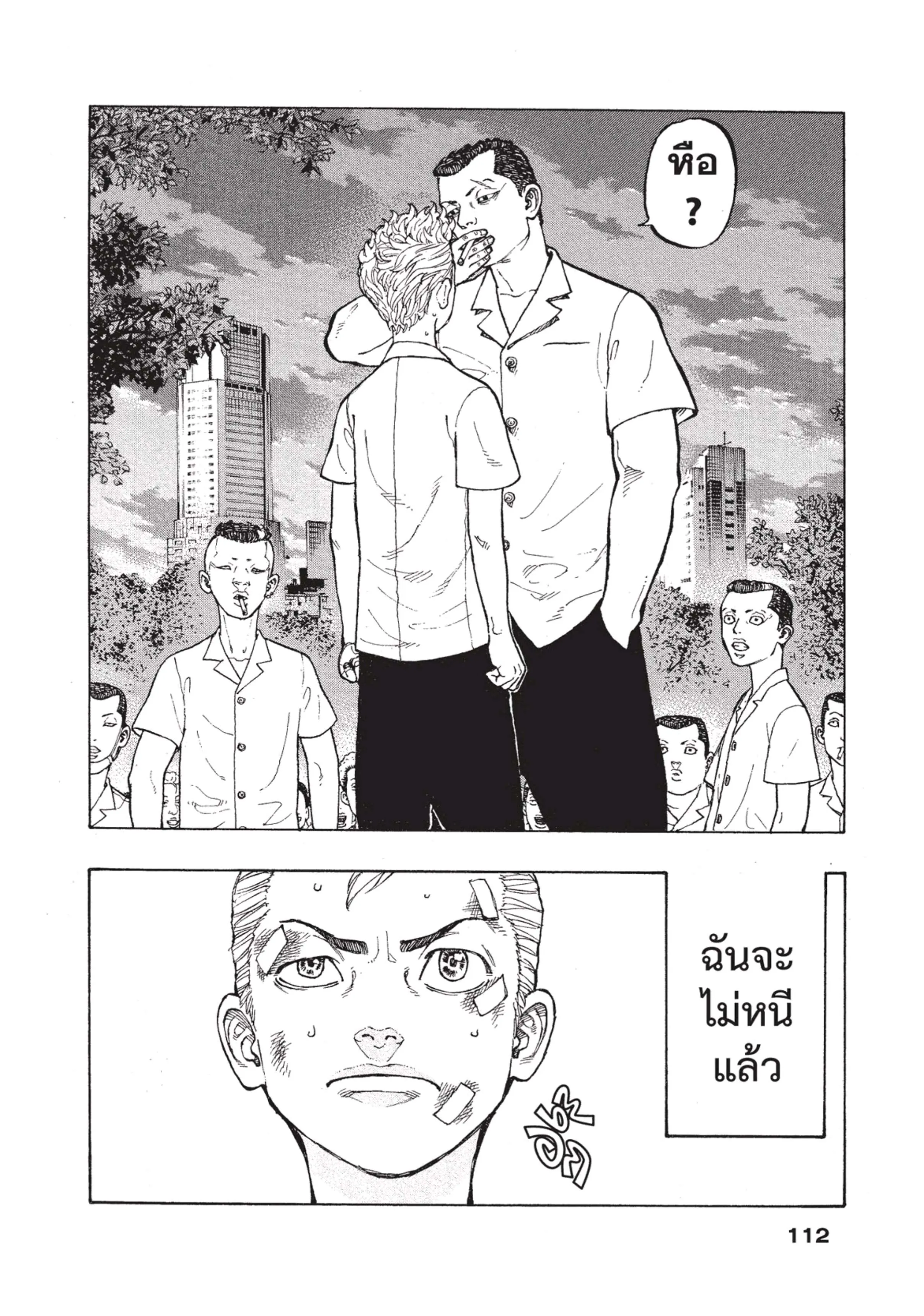 Tokyo Revengers ตอนที่ 2 หน้า 45