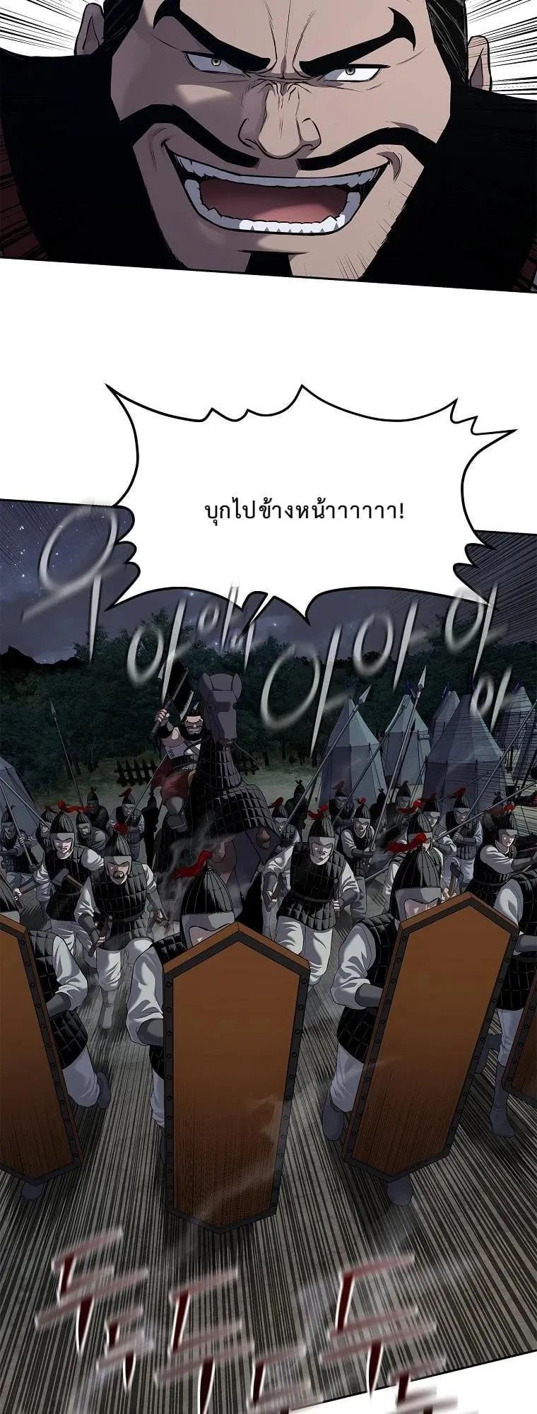 The Iron Emperor ตอนที่ 16 หน้า 55