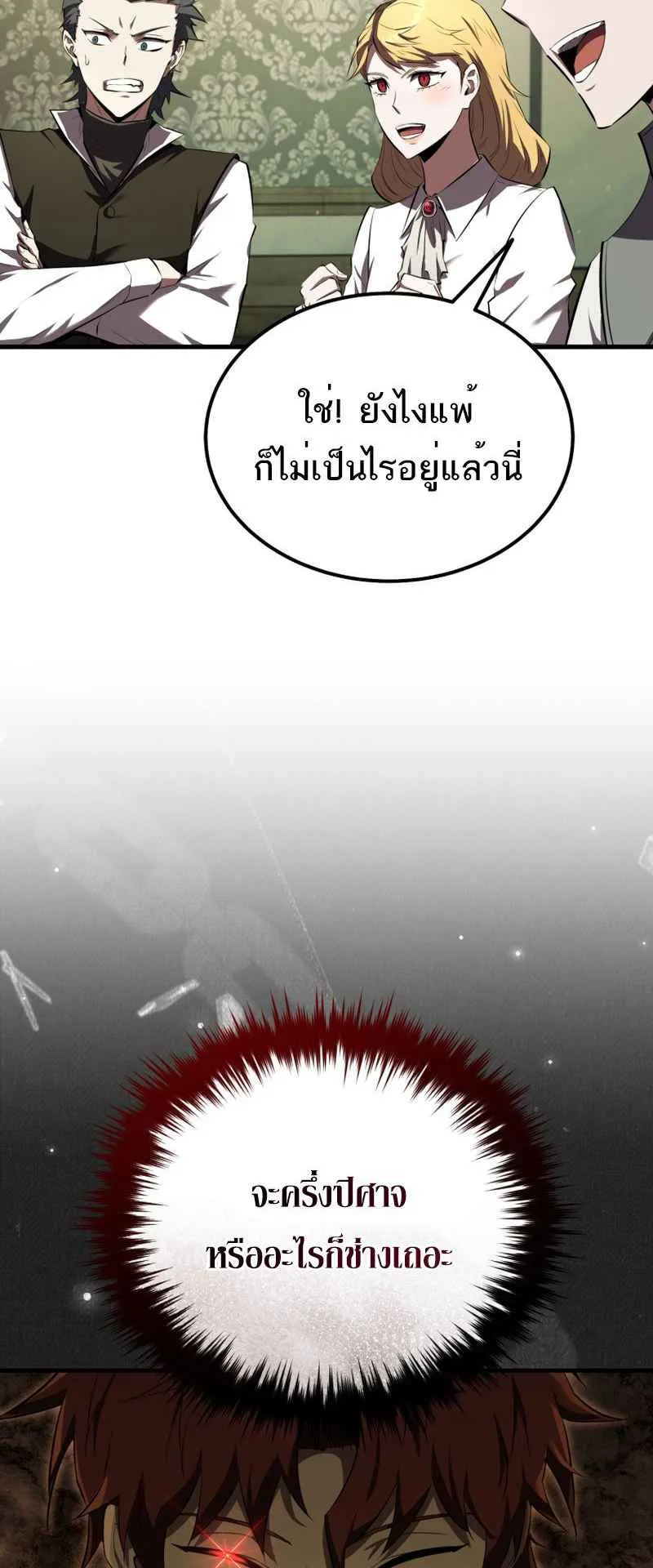 The Fox-Eyed Villain of the Demon Academy ตอนที่ 12 หน้า 23