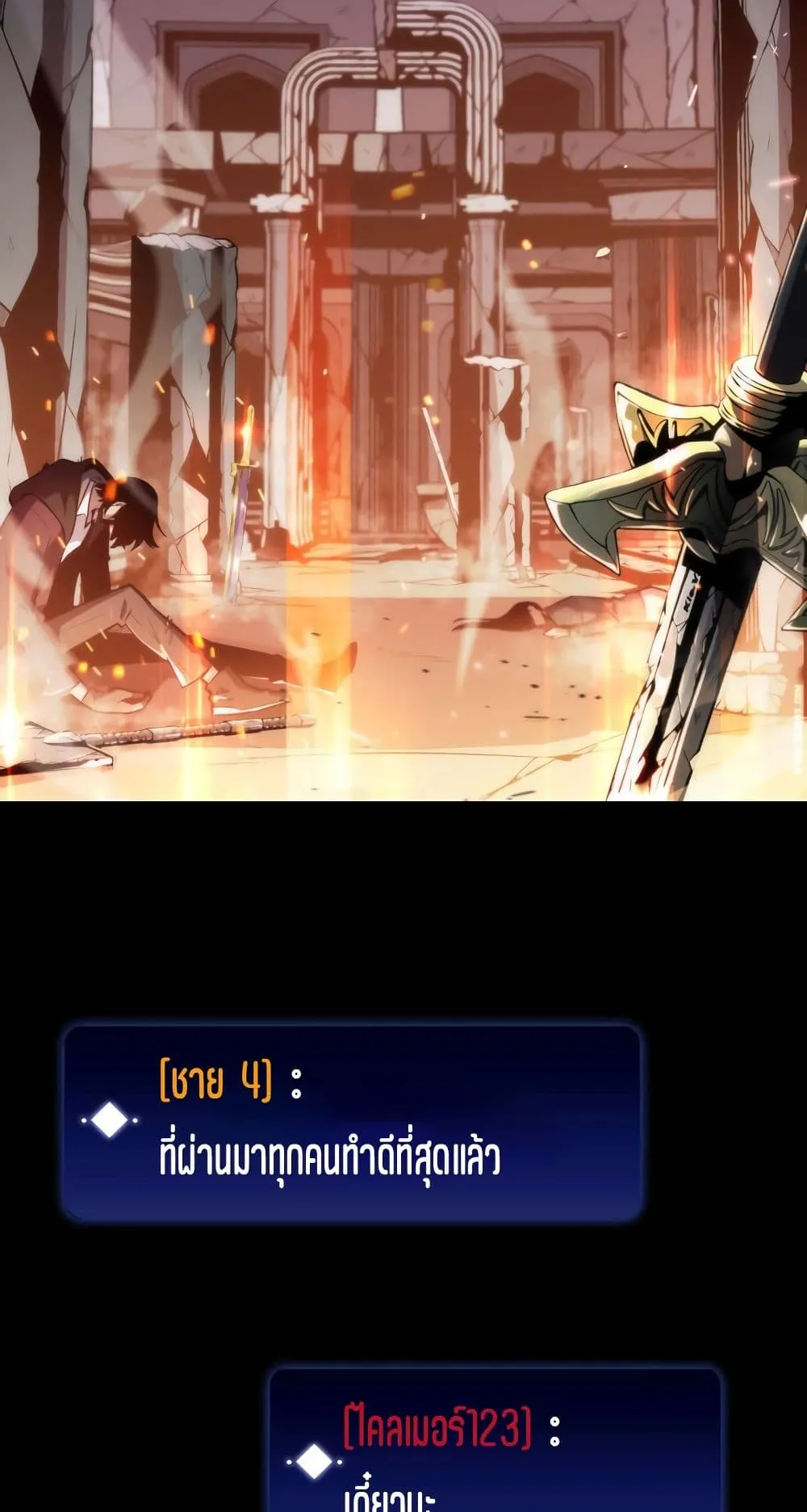 Solo Max-Level Newbie ตอนที่ 0 หน้า 10