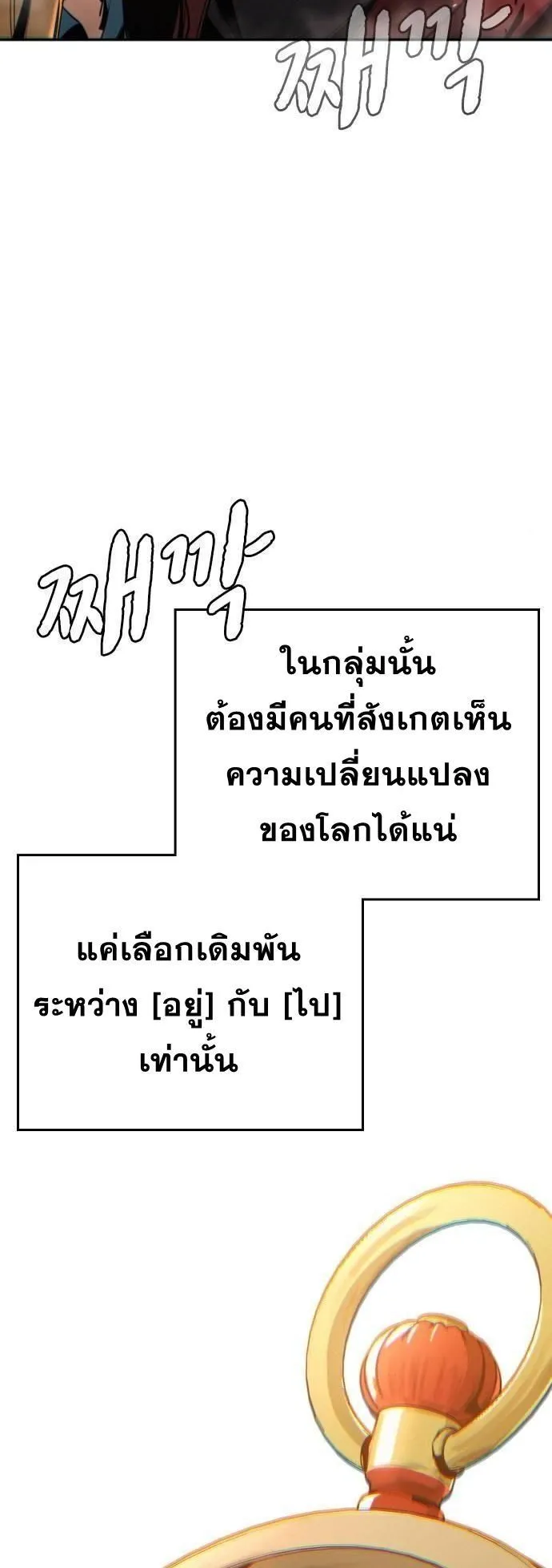 The Regressor Only Protects Me ตอนที่ 2 หน้า 53