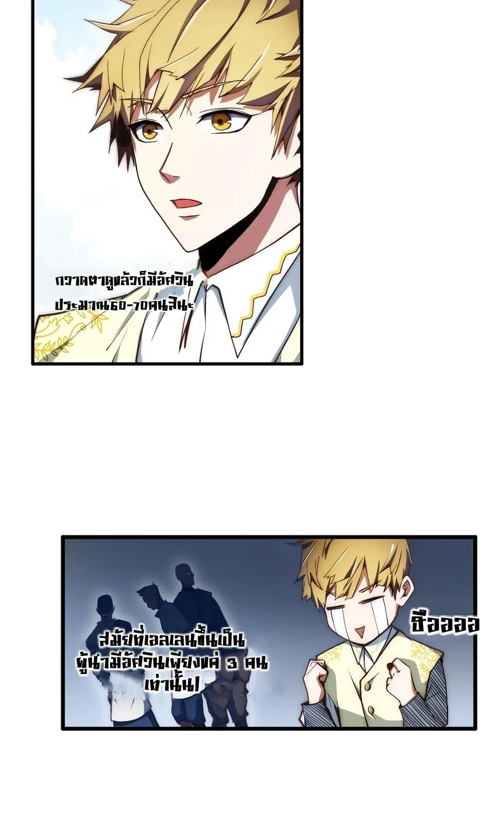 Lord’s Gold Coins ตอนที่ 2 หน้า 4