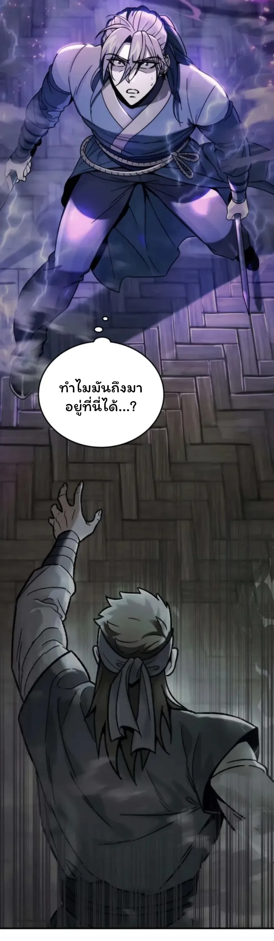 Sichuan’s Supreme King ตอนที่ 2 หน้า 71