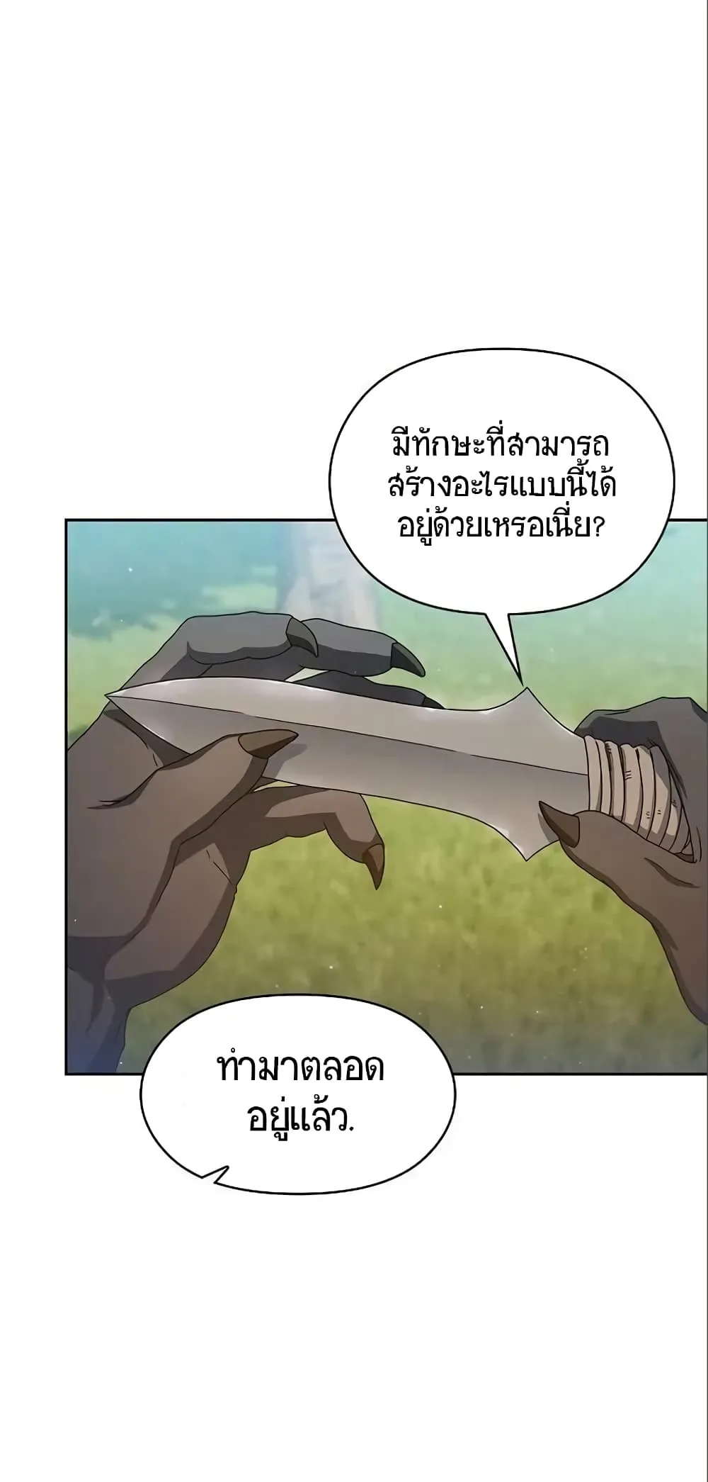 The Nebula’s Civilization ตอนที่ 8 หน้า 30