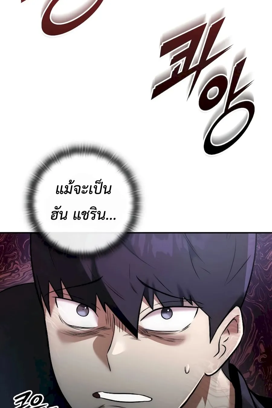 Subscribed To The Transcendental Channels ตอนที่ 3 หน้า 114