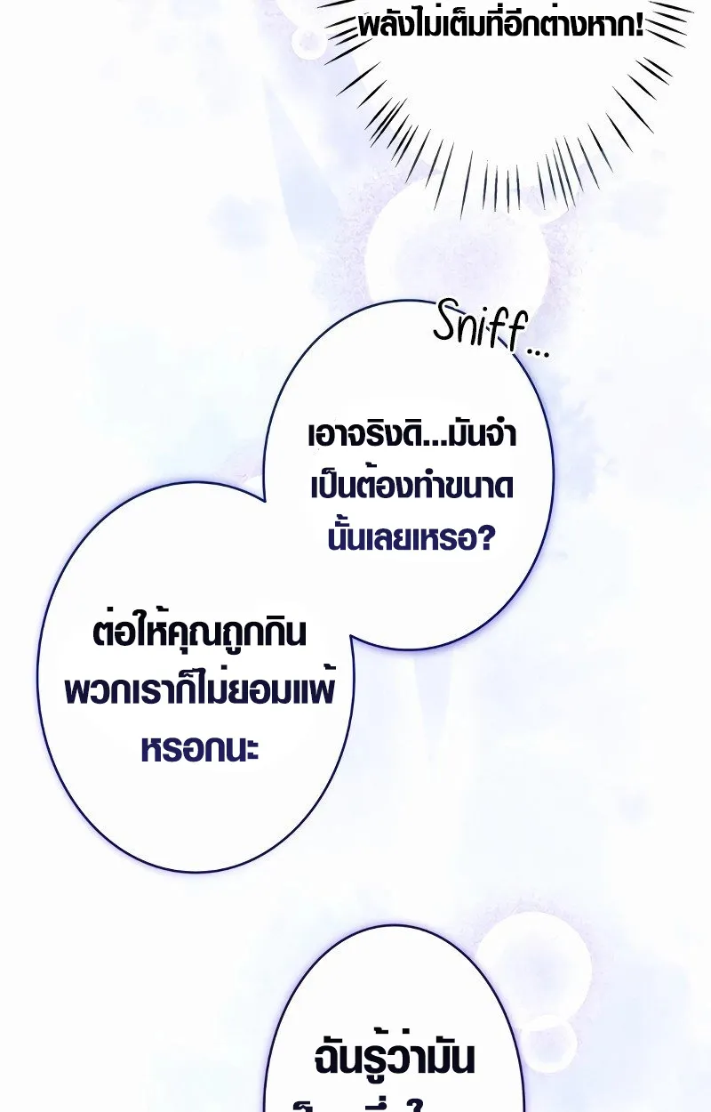 The Mighty Teacher Is a Roleplayer ตอนที่ 5 หน้า 20