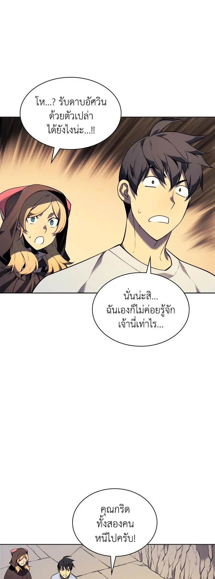 Overgeared ตอนที่ 27 หน้า 52