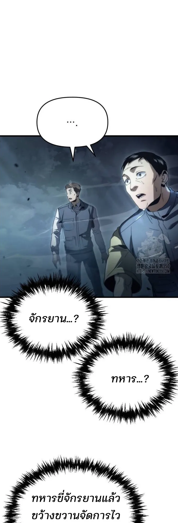 Hiding the logistics center in Apocalypse ตอนที่ 3 หน้า 51