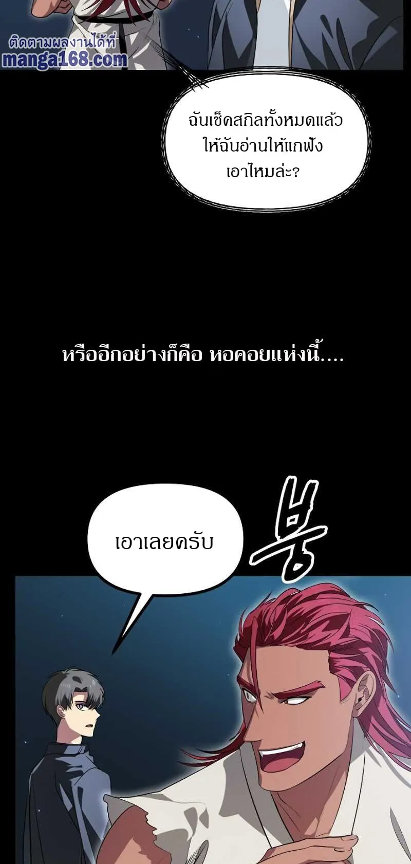 SSS-Class Suicide Hunter ตอนที่ 30 หน้า 4