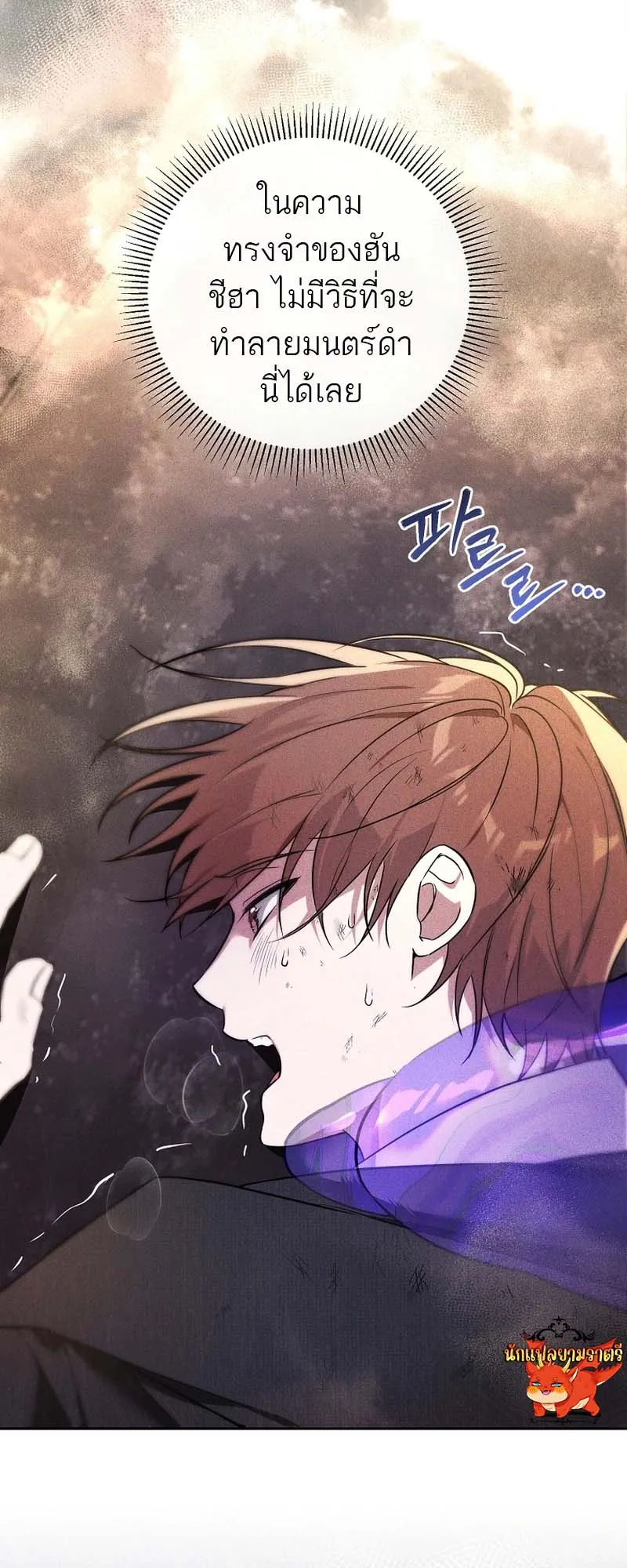 The Genius Tamer of the Academy ตอนที่ 2 หน้า 25