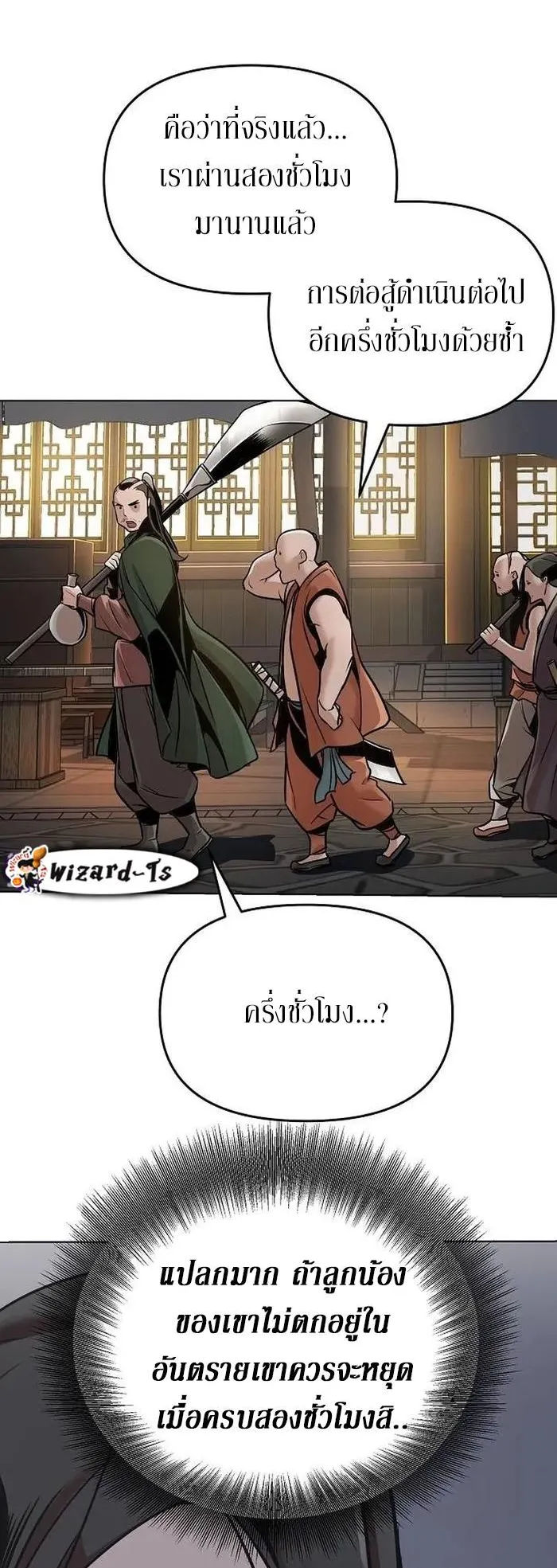 The Mysterious World’s Greatest Martial Artist Little Prince ตอนที่ 12 หน้า 64