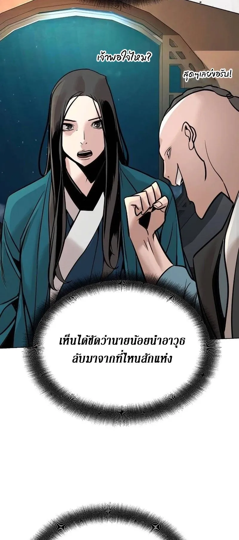 The Mysterious World’s Greatest Martial Artist Little Prince ตอนที่ 9 หน้า 35