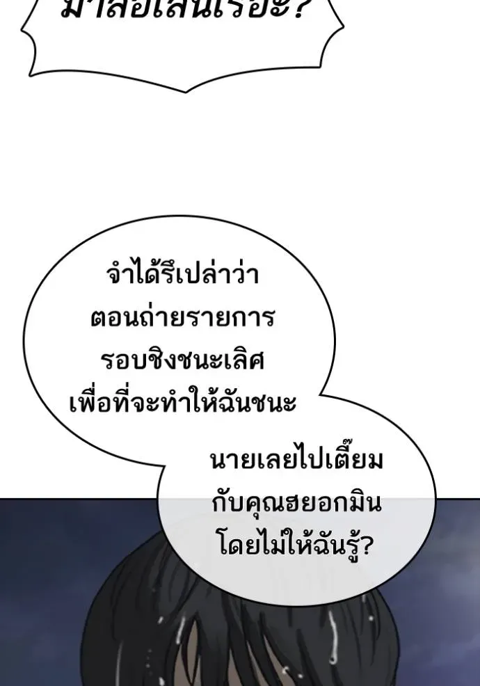 Loser Life 2 ตอนที่ 44 หน้า 58