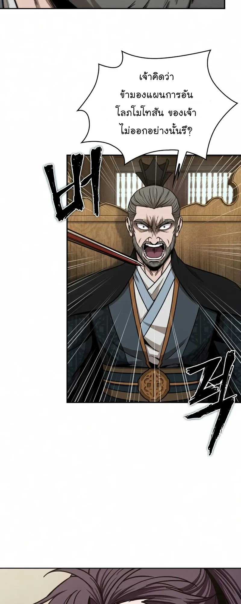 Nano Machine Chapter 103 หน้า 45
