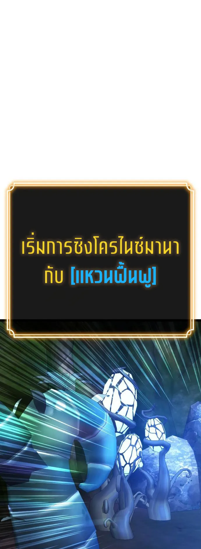 Artifact-Devouring Player ตอนที่ 6 หน้า 11