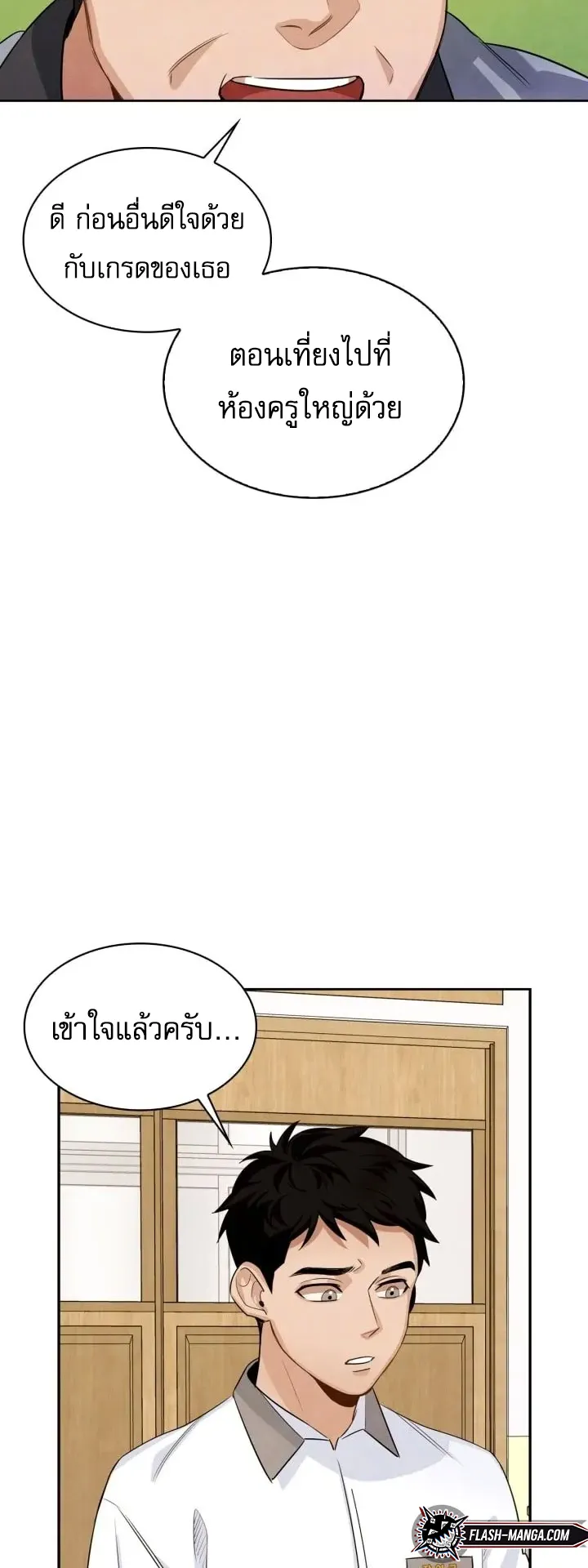 Be the Actor ตอนที่ 2 หน้า 13