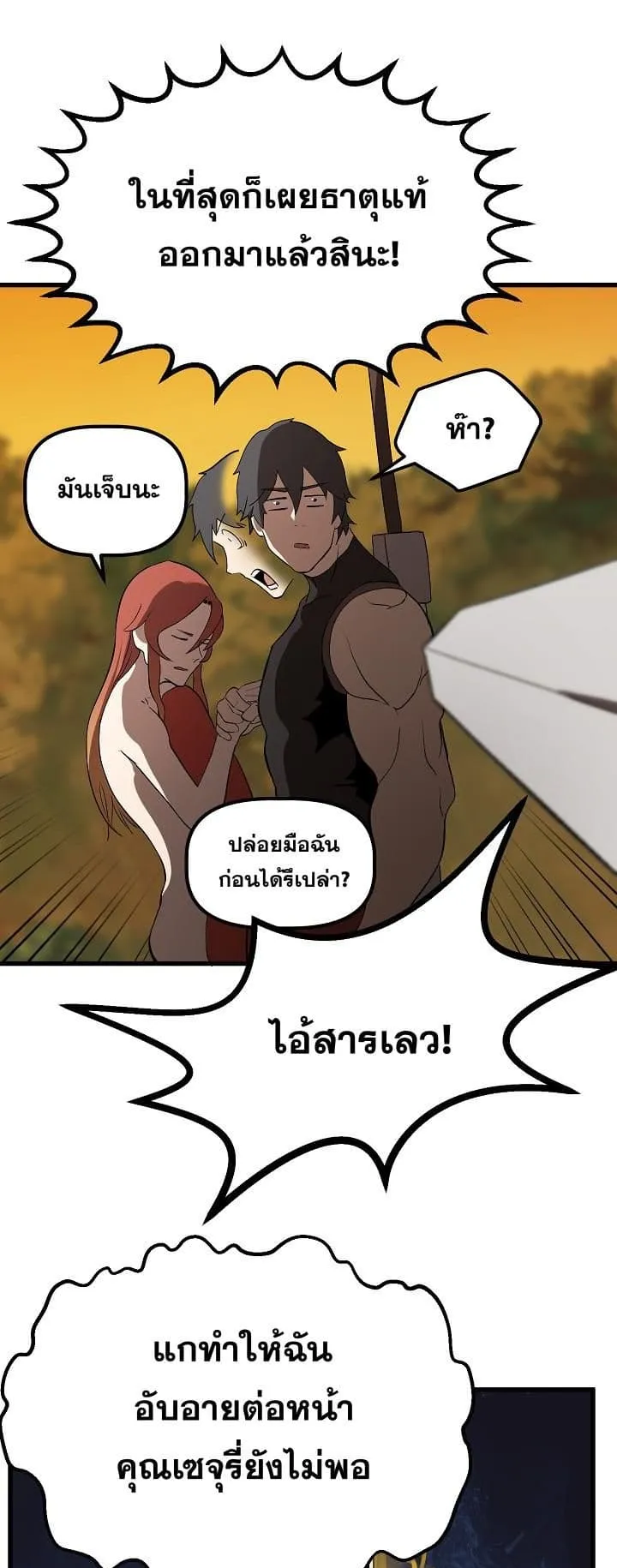 Survival Of Blade King ตอนที่ 7 หน้า 16