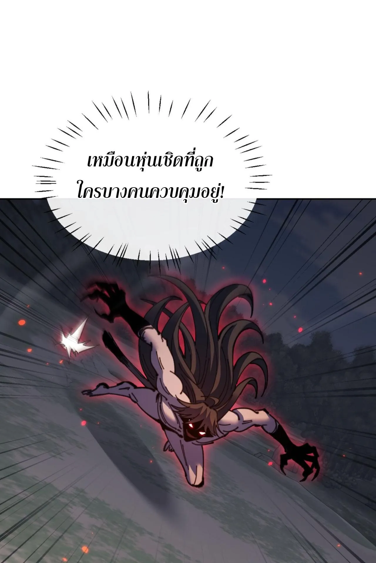 Devious Son of Heaven ตอนที่ 116 หน้า 23