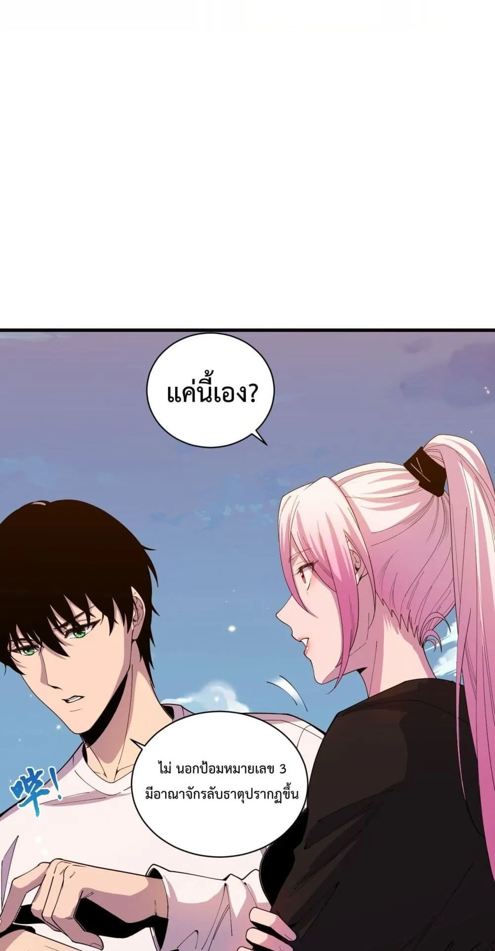 Disastrous Necromancer ตอนที่ 50 หน้า 20