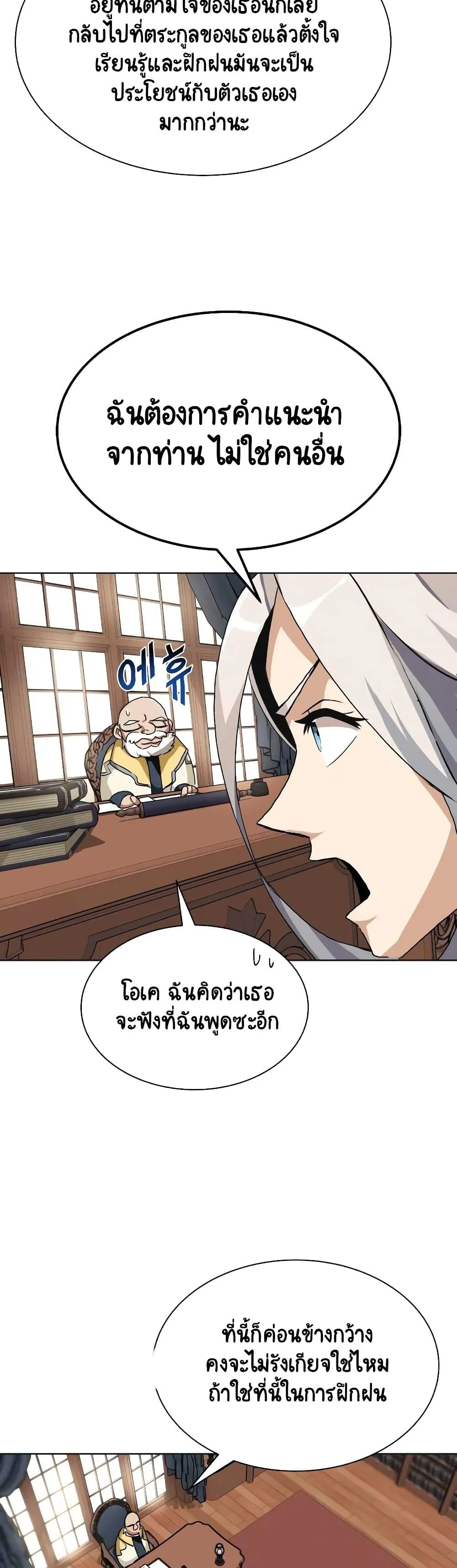 The Lazy Lord Masters the Sword ตอนที่ 9 หน้า 28