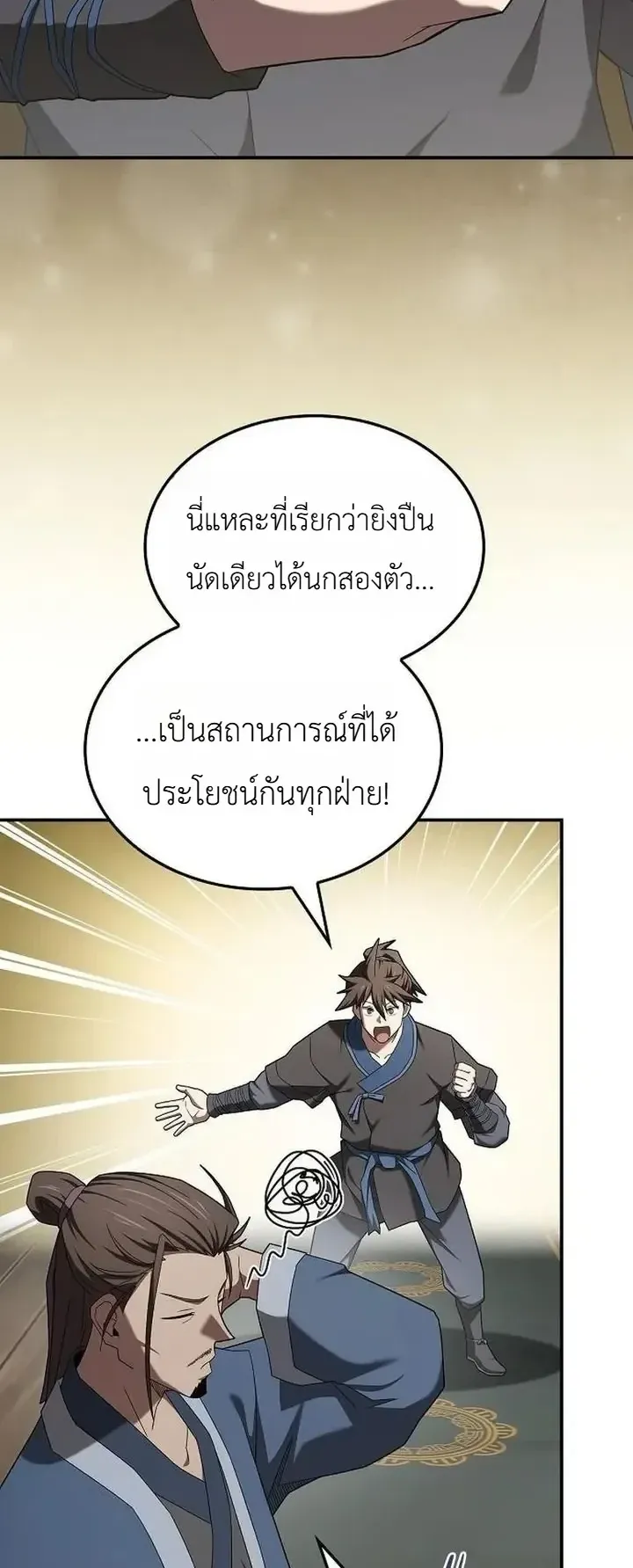 Pay-to-Win Martial God ตอนที่ 23 หน้า 16
