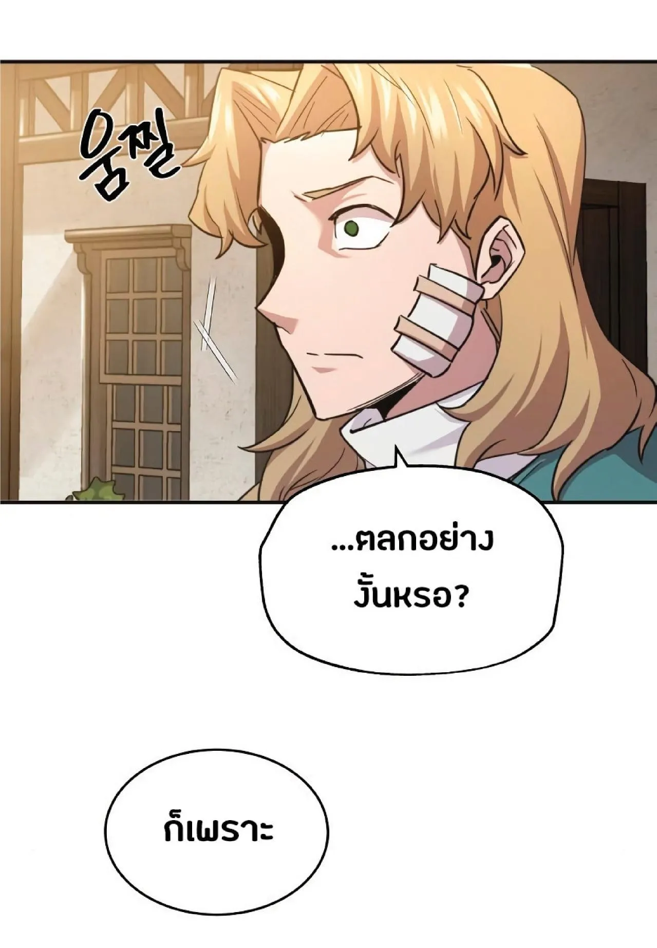 The Heavenly Demon Can’t Live a Normal Life ตอนที่ 11 หน้า 63