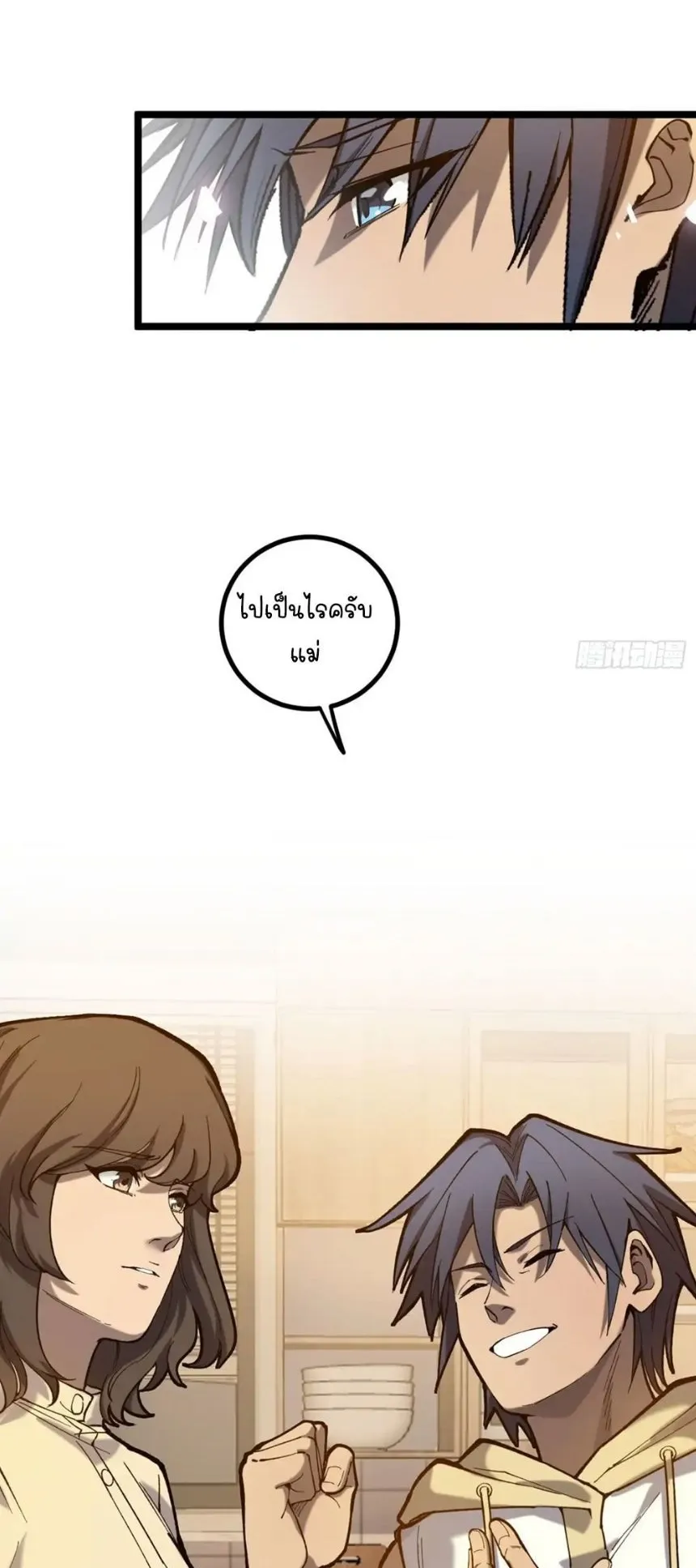 Gatekeeper of the Boundless Worlds ตอนที่ 5 หน้า 13