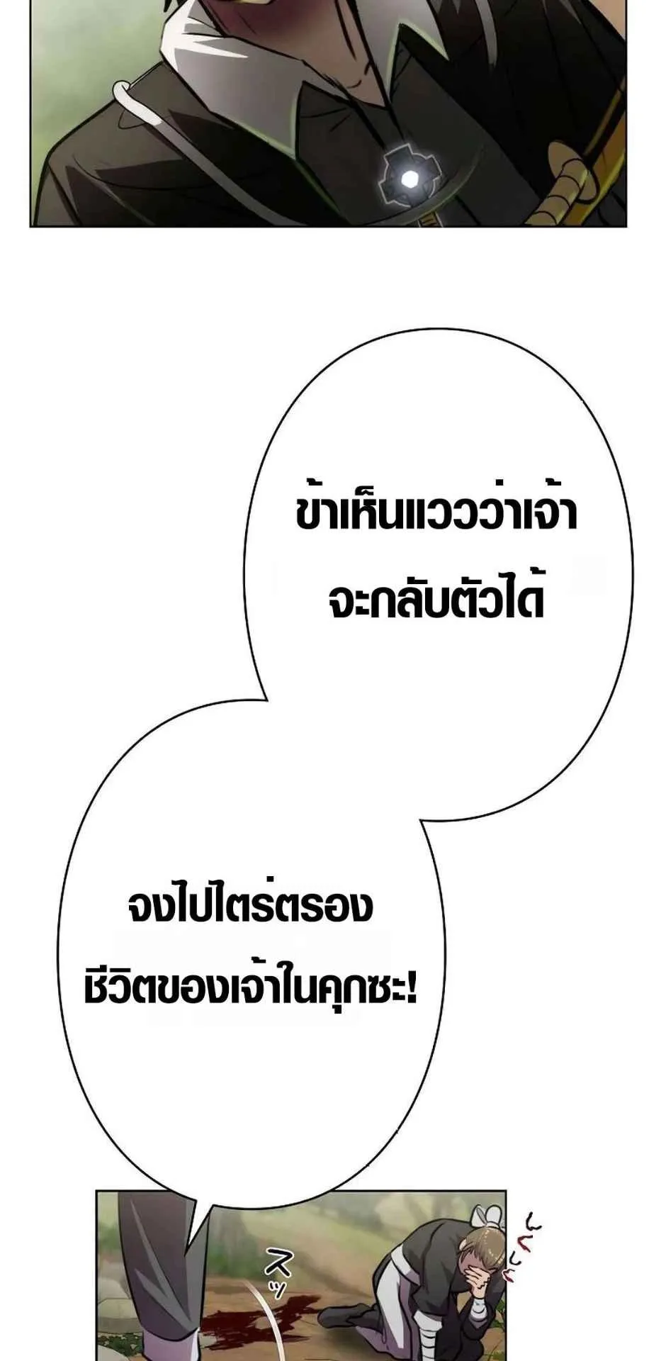 Ore wa Akutou de wa Arimasen ตอนที่ 1 หน้า 105