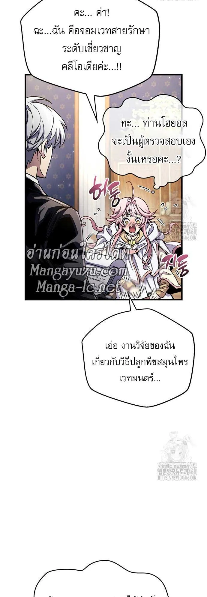 The Player Hides His Past ตอนที่ 55 หน้า 36
