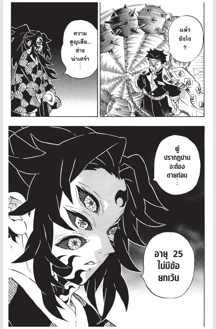 Kimetsu no yaiba ตอนที่ 170 หน้า 11