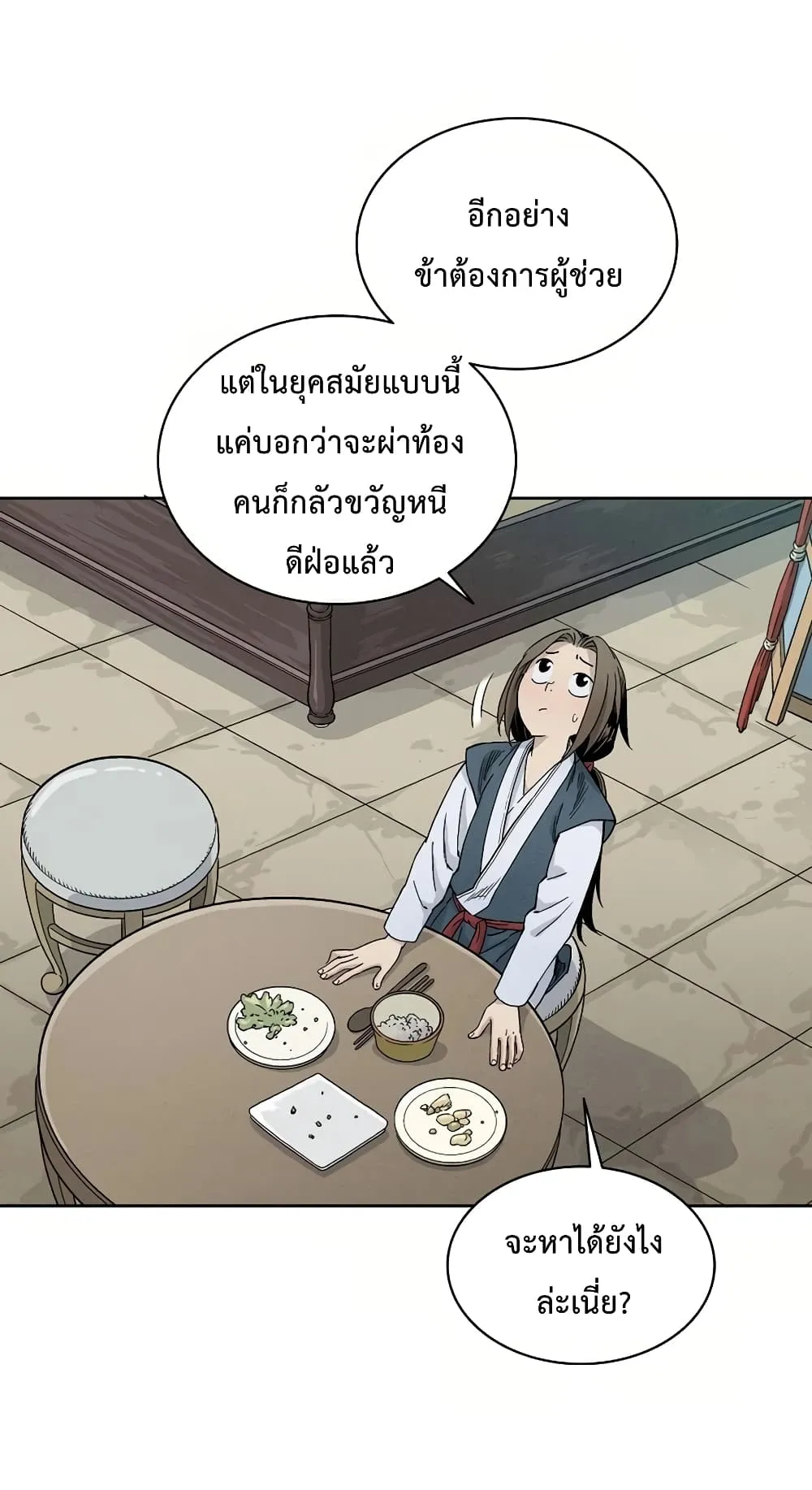 I Reincarnated as a Legendary Surgeon ตอนที่ 5 หน้า 24