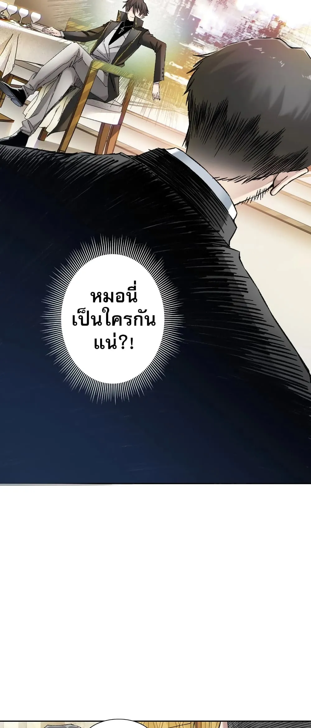 I Created a Salvation Organization ตอนที่ 2 หน้า 7