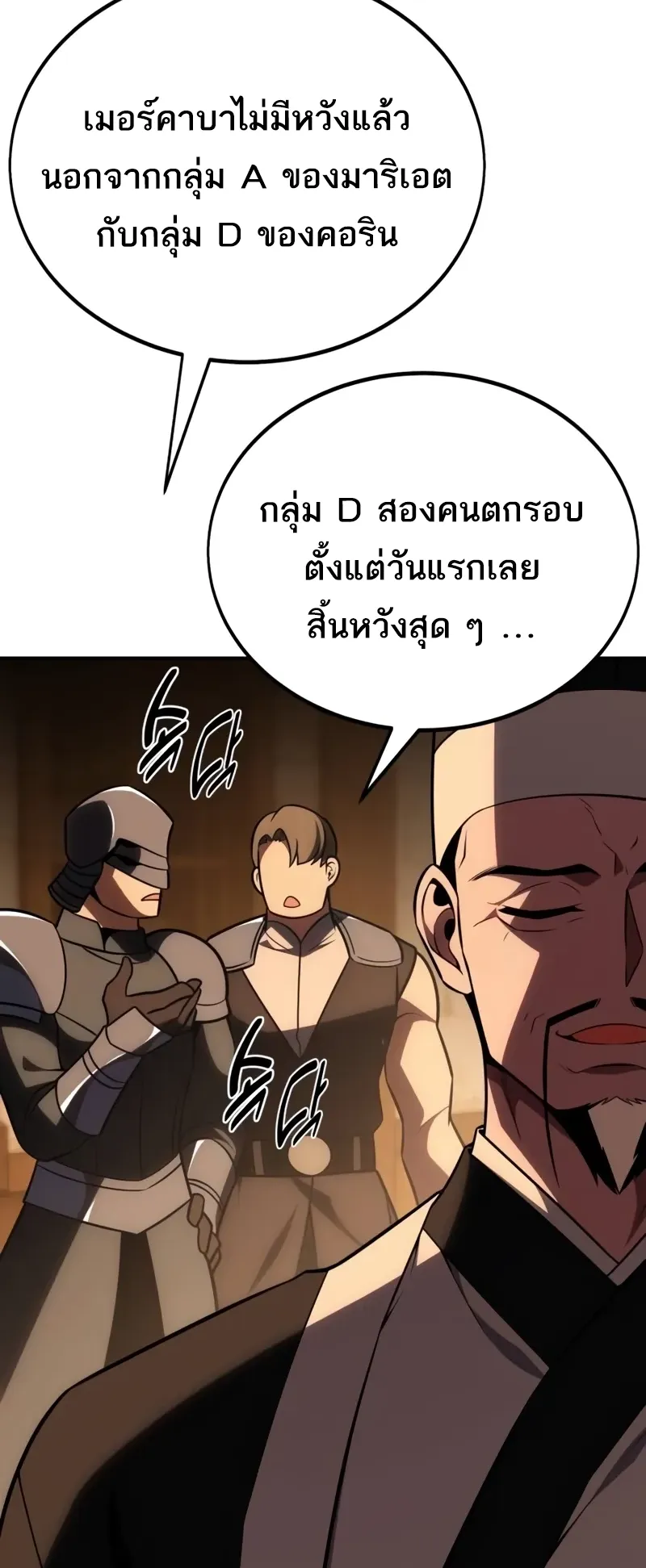 I Killed an Academy Player ตอนที่ 45 หน้า 163