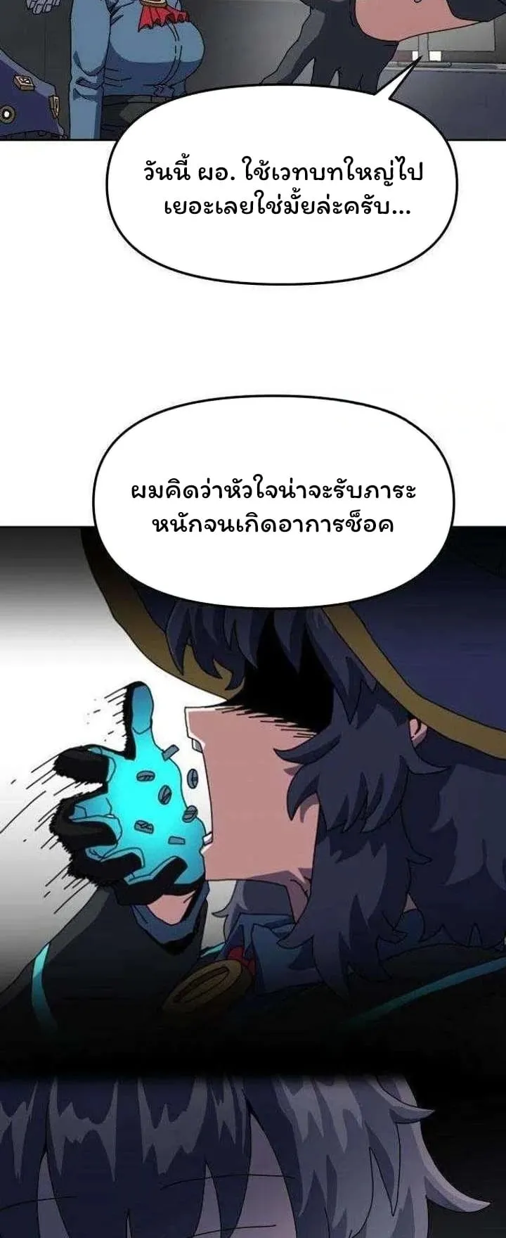 Archmage Curriculum ตอนที่ 4 หน้า 26