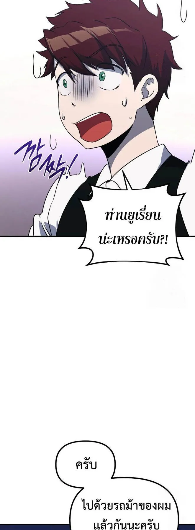Playing the Perfect Fox-Eyed Villain ตอนที่ 6 หน้า 79