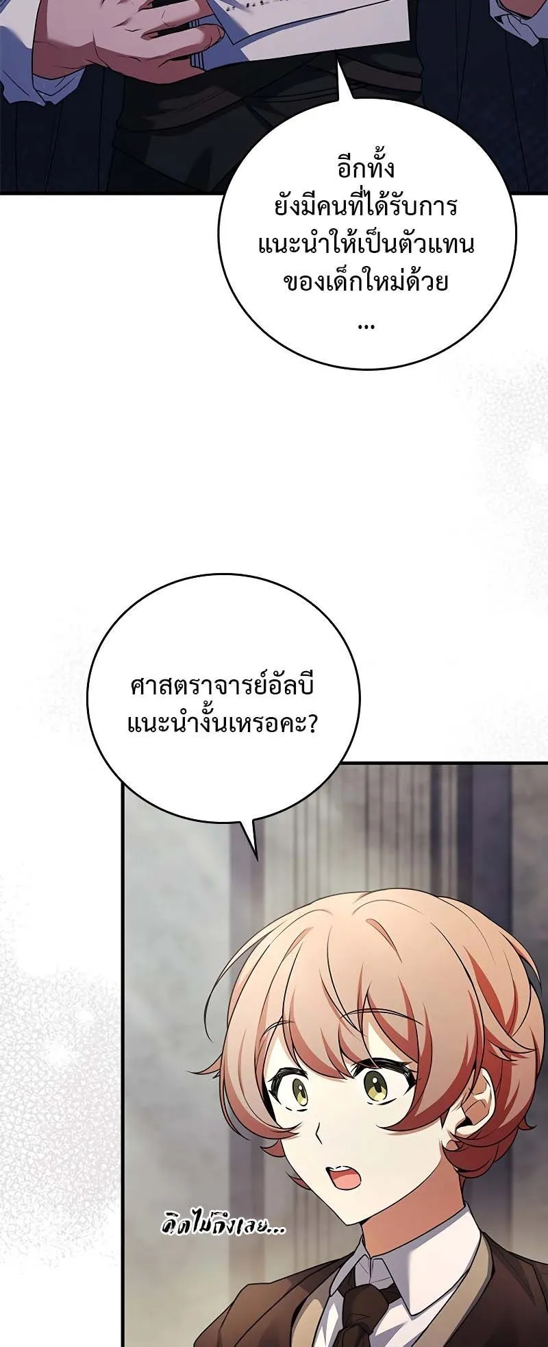 The Legendary Hero is an Academy Honors Student ตอนที่ 8 หน้า 87
