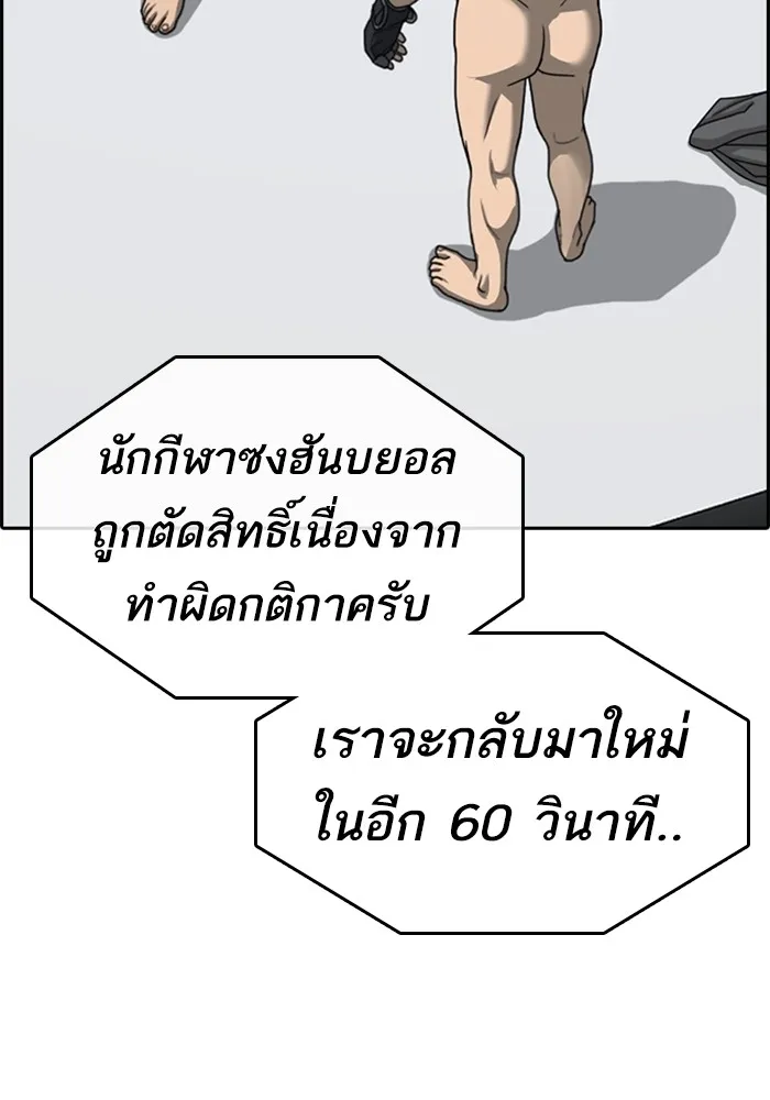 Loser Life 2 ตอนที่ 22 หน้า 112