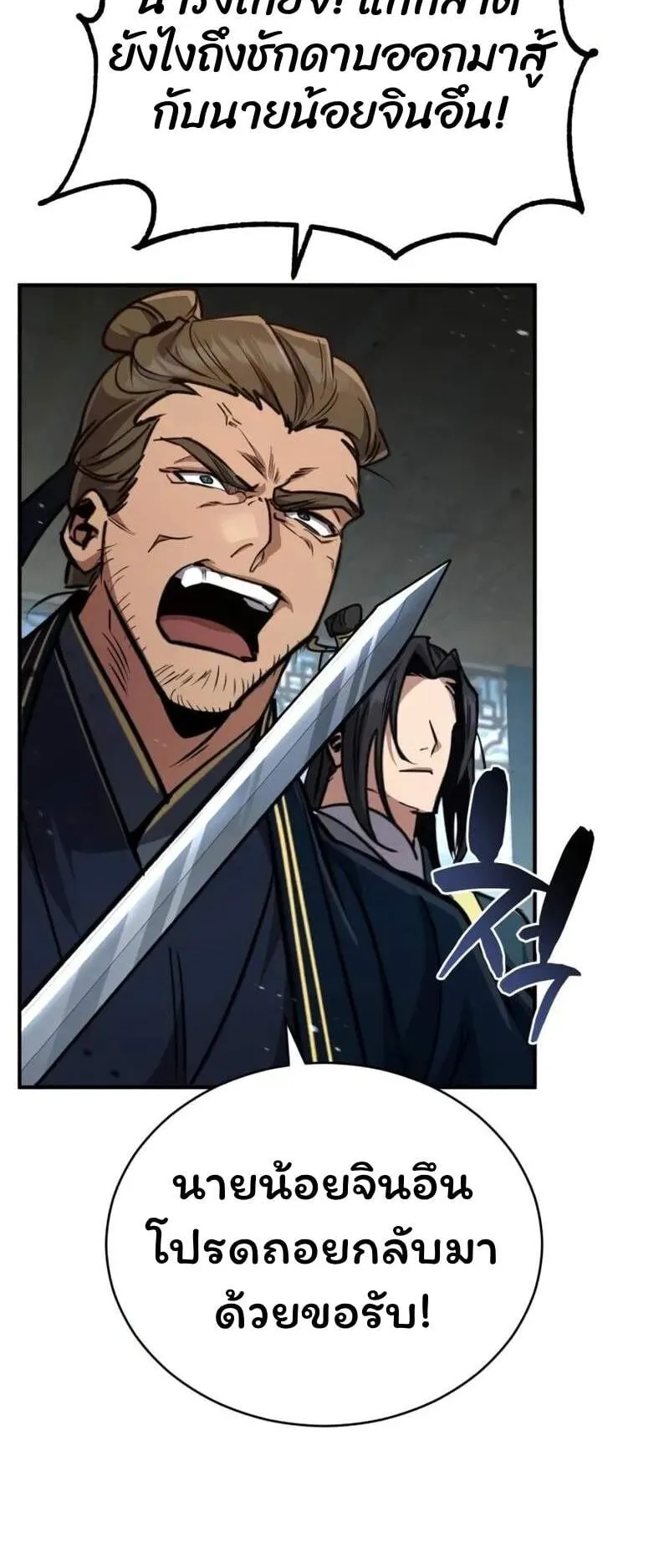 Reincarnation of the Fist King ตอนที่ 5 หน้า 16