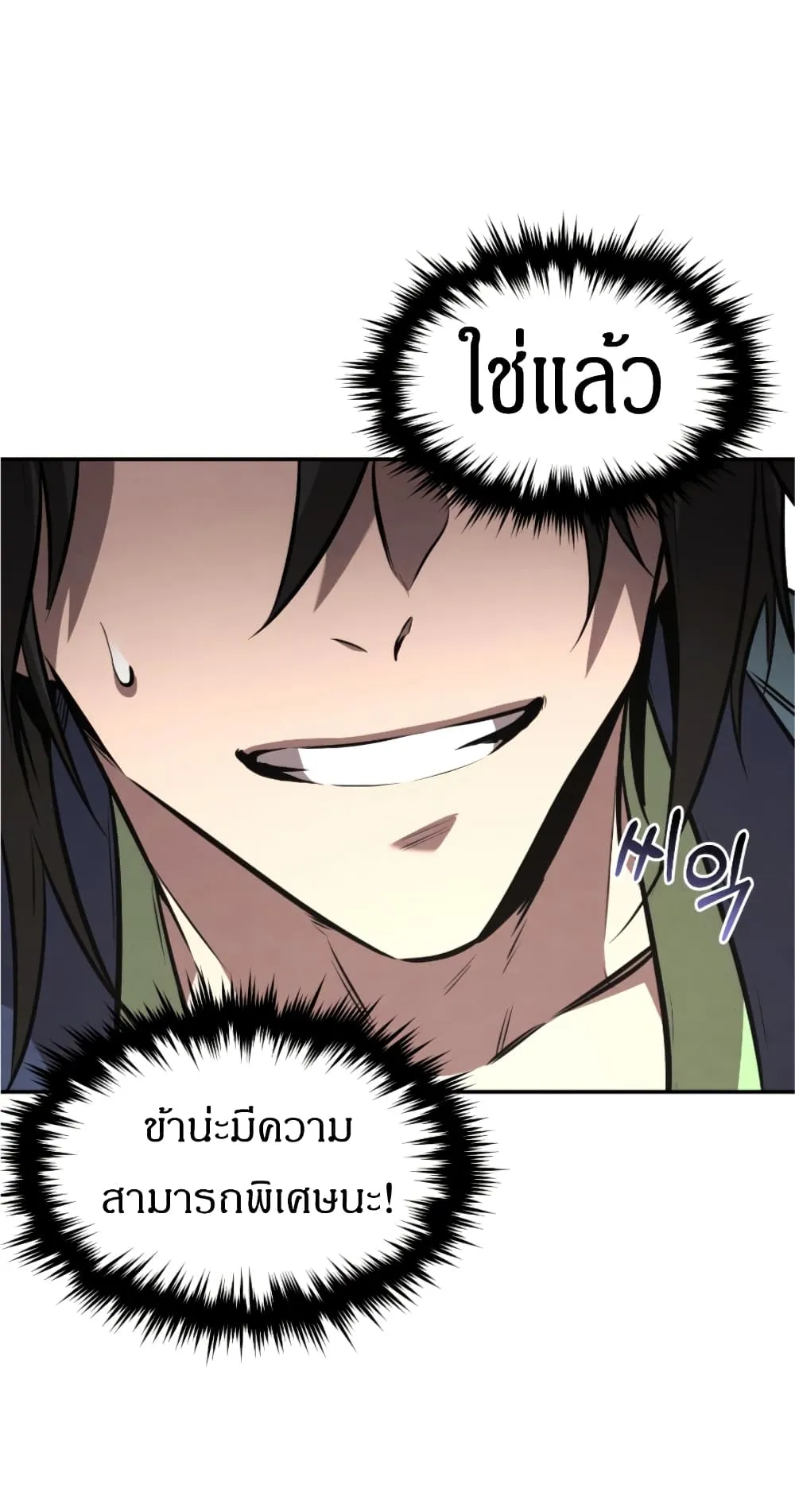 Reincarnated Escort Warrior ตอนที่ 17 หน้า 64