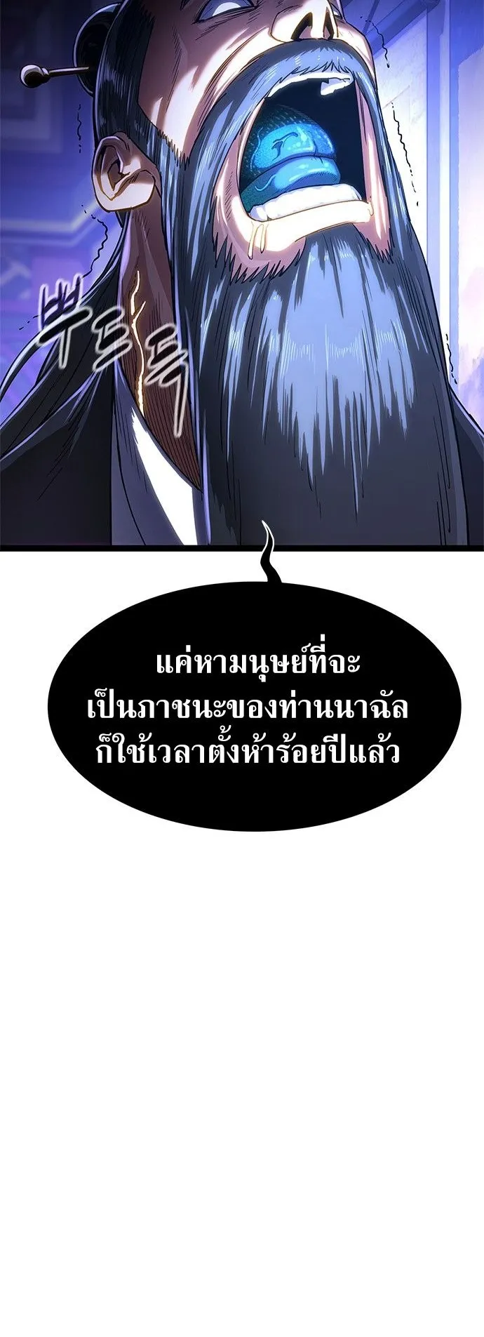 The Demon in Human Form ตอนที่ 1 หน้า 45