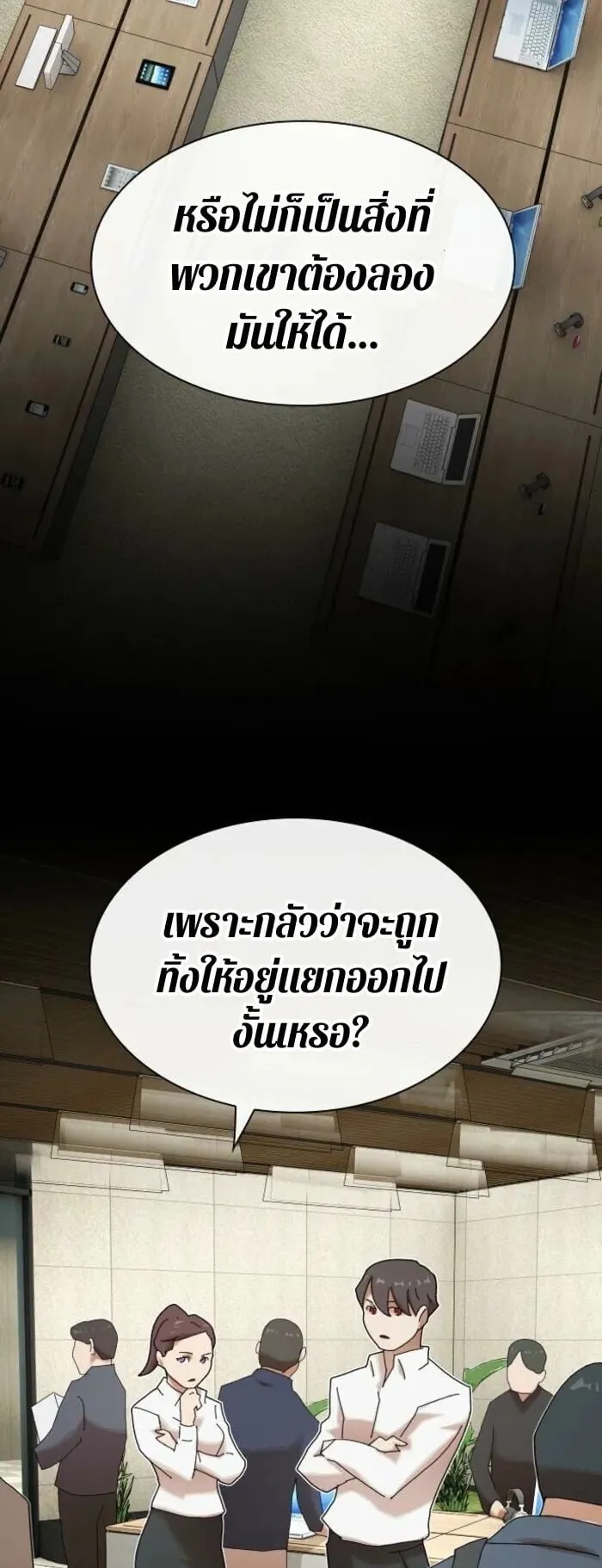 The Genius Who Sees Through the World ตอนที่ 35 หน้า 29
