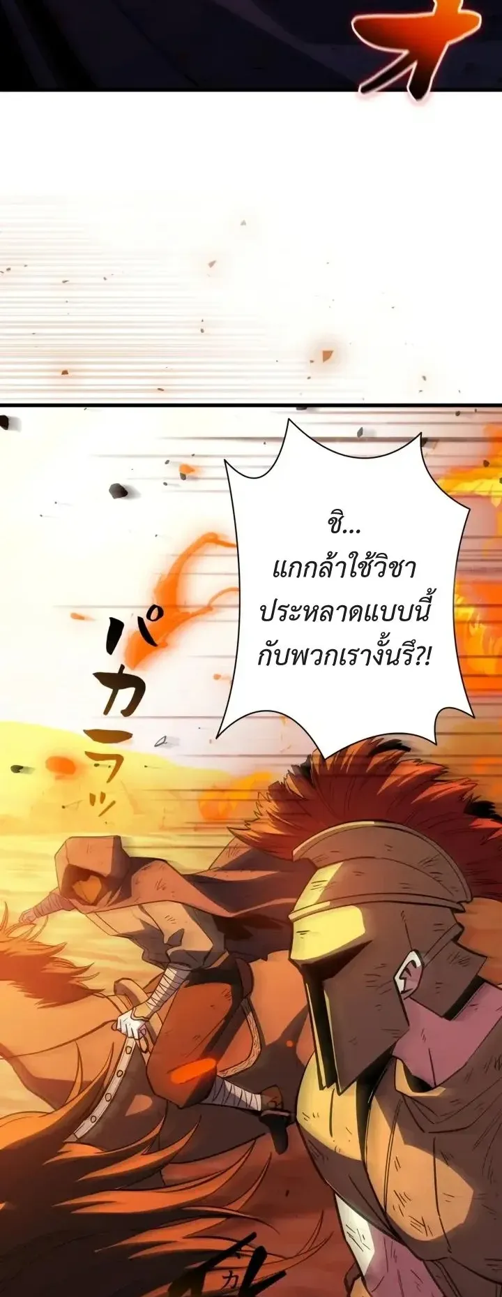 World’s Strongest Survivor ตอนที่ 22 หน้า 52