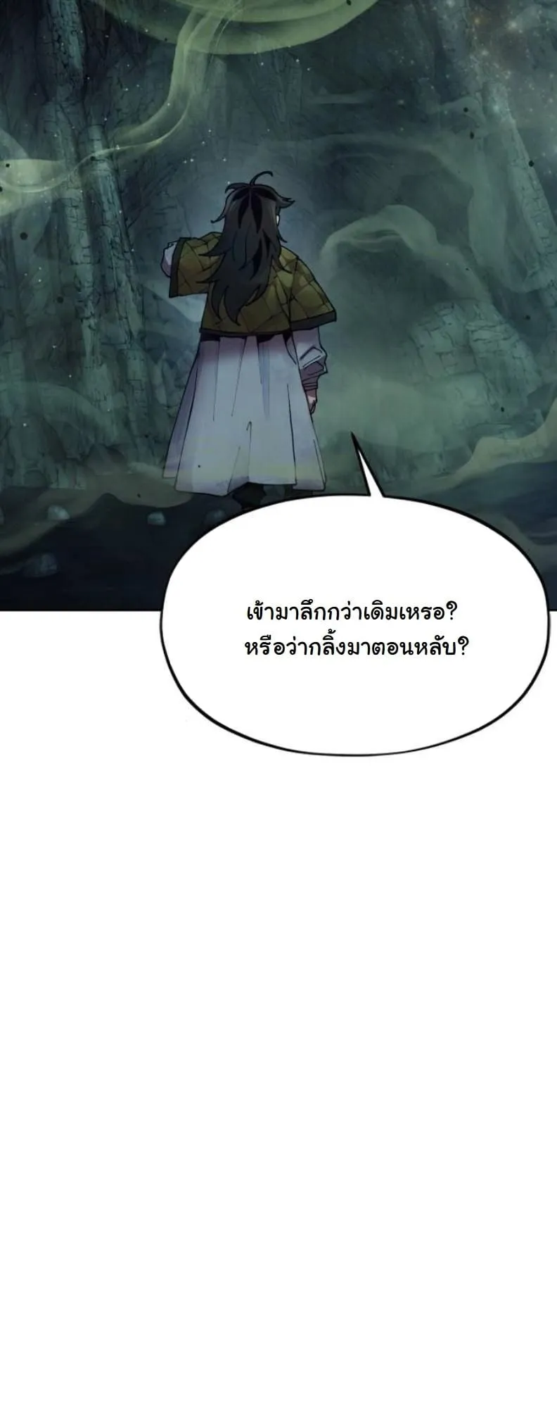 Chronicles of the Lazy Sovereign ตอนที่ 2 หน้า 99