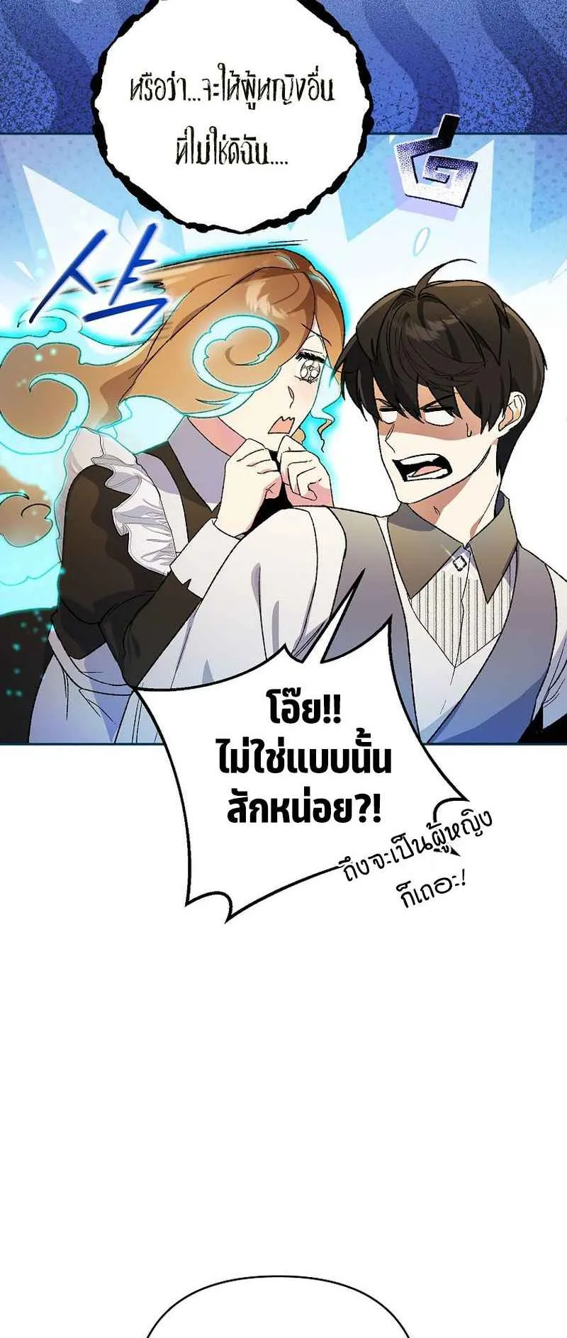 I Became the Genius Bastard of a Noble Dark Clan ตอนที่ 13 หน้า 9