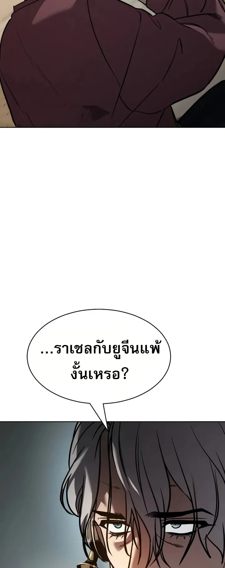 Laws of The Good Child ตอนที่ 5 หน้า 77