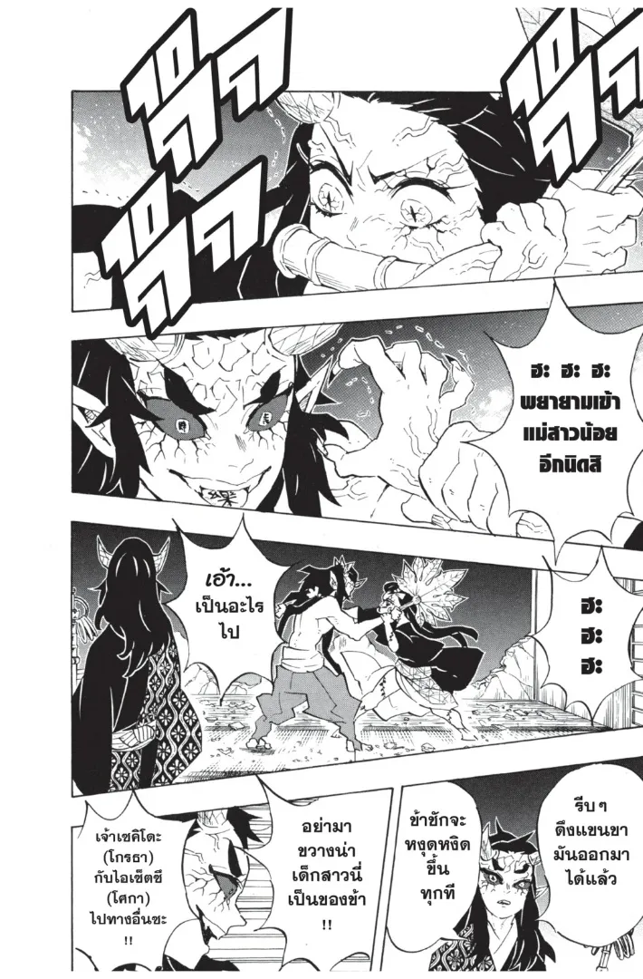 Kimetsu no yaiba ตอนที่ 108 หน้า 18