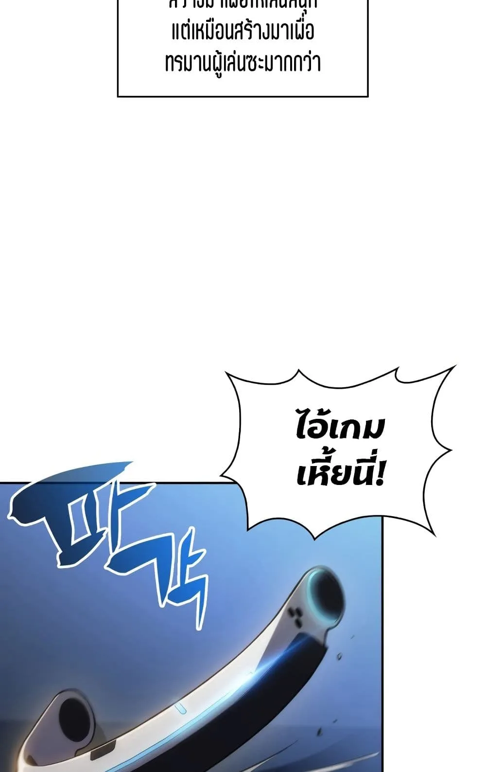 Solo Max-Level Newbie ตอนที่ 1 หน้า 18