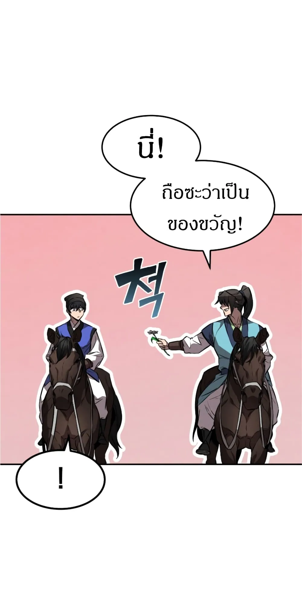 Reincarnated Escort Warrior ตอนที่ 17 หน้า 82